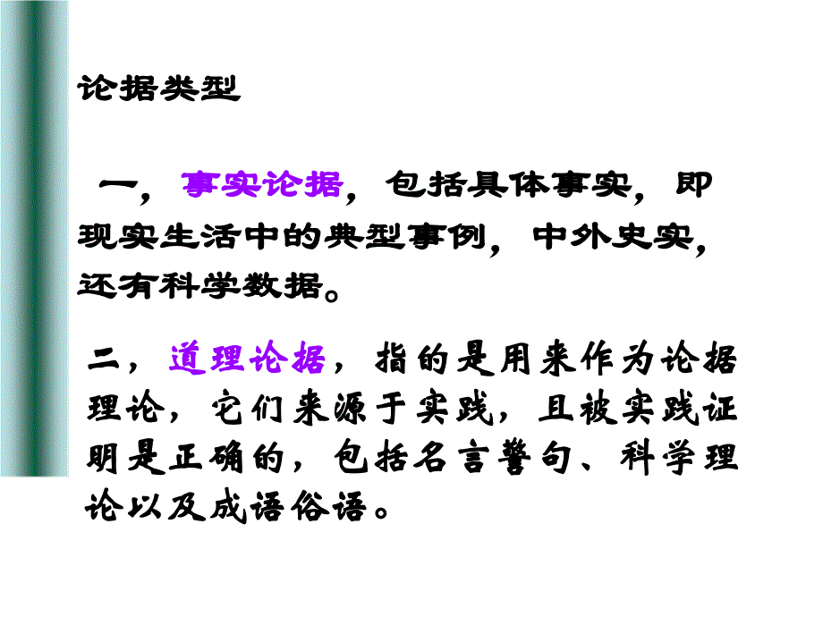 论据的选择与使用.ppt_第2页