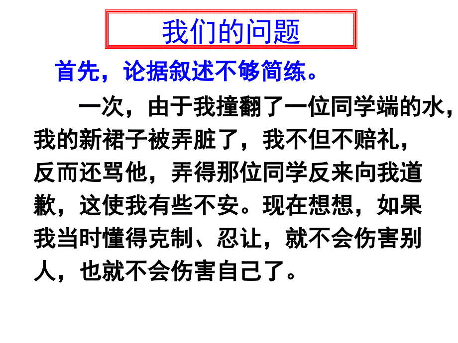 论据的选择与使用.ppt_第3页