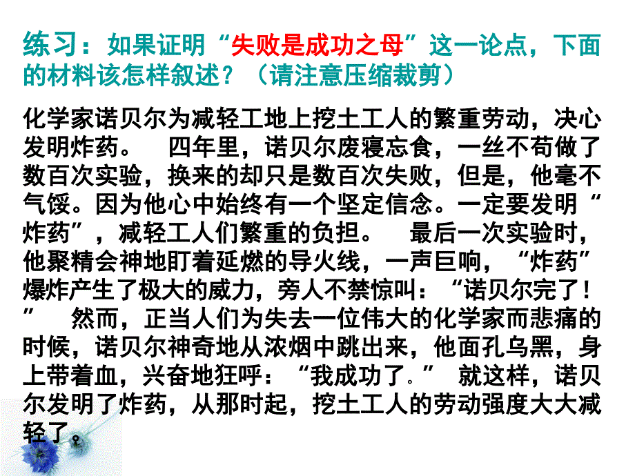 论据的选择与使用.ppt_第4页