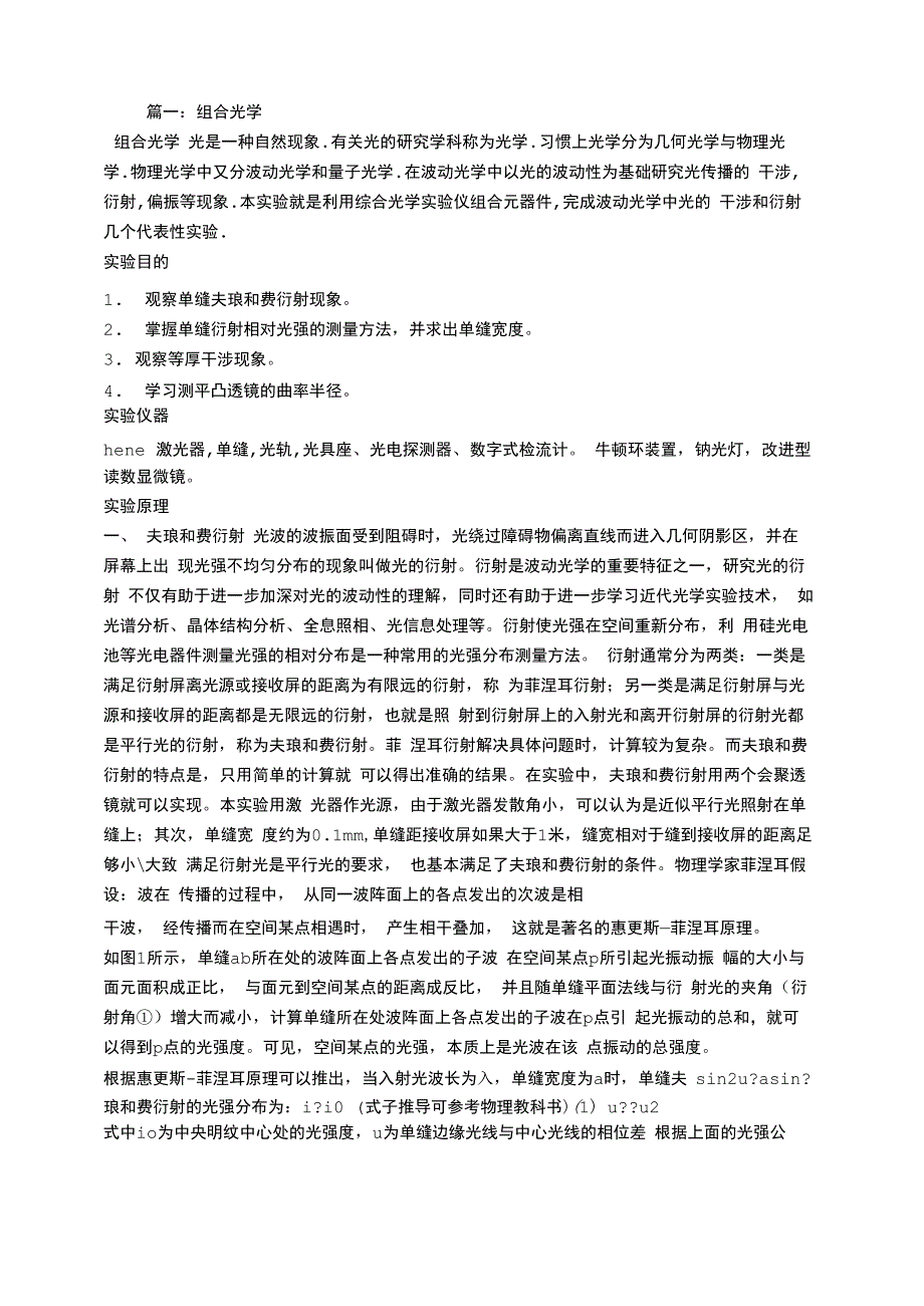 组合光学实验报告_第1页
