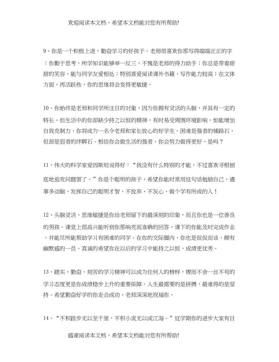 2022年关于六年级优秀学生的评语_第3页