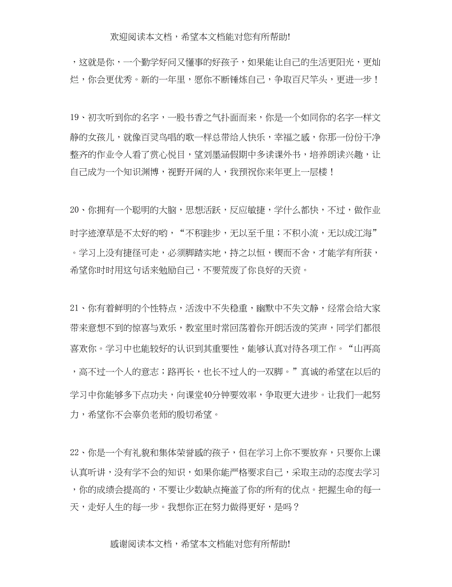 2022年关于六年级优秀学生的评语_第5页