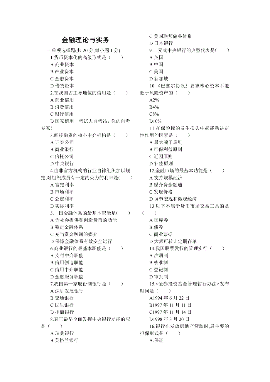 金融理论与实务测试题及答案_第1页
