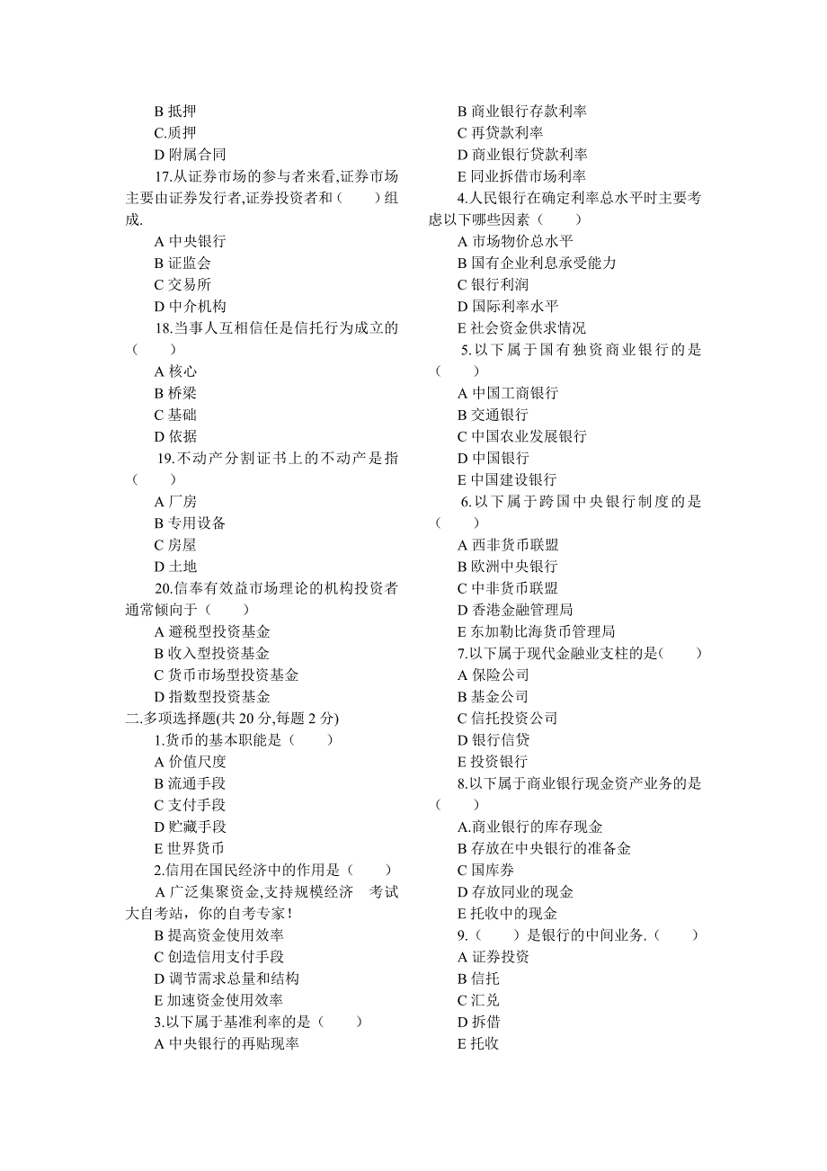 金融理论与实务测试题及答案_第2页