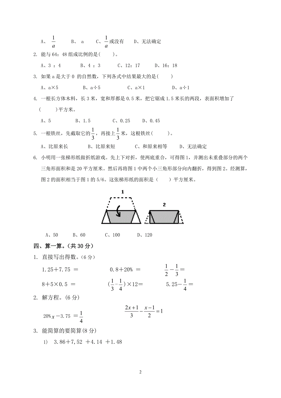 (完整版)2017年衡水市小升初数学模拟试题与答案.doc_第2页