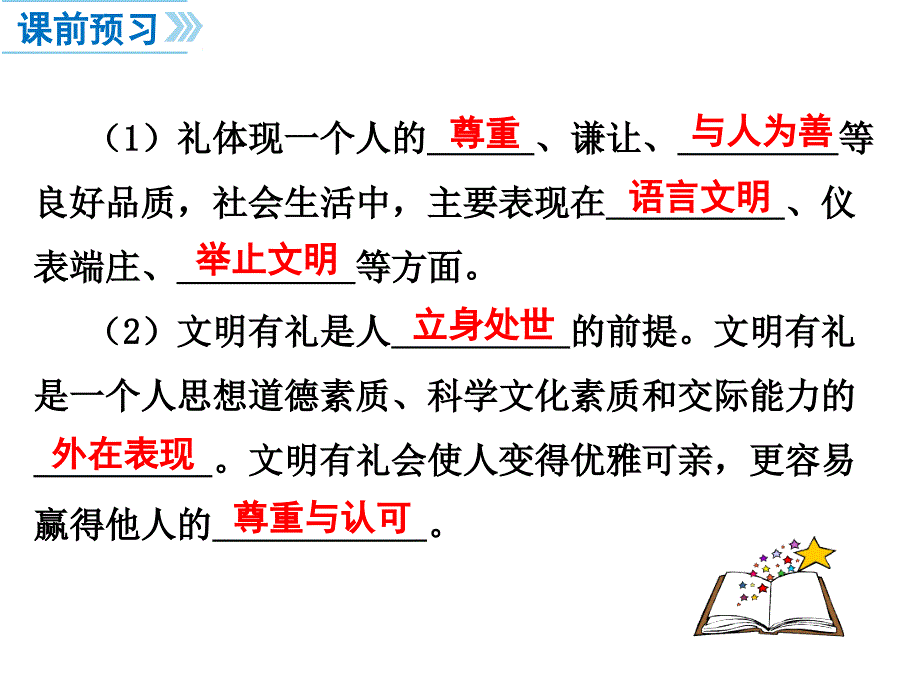 《以礼待人》教学课件_第3页