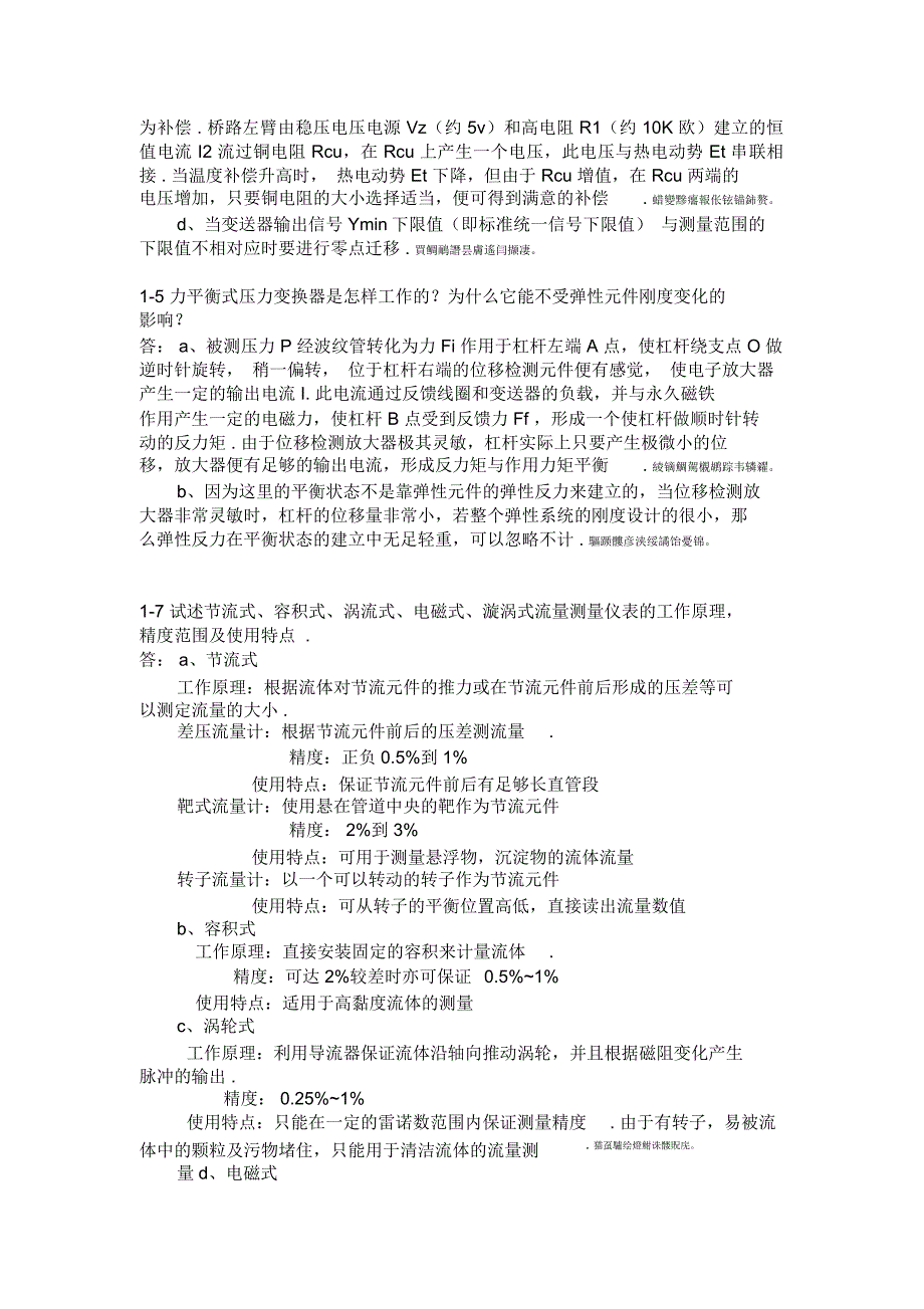 自动化仪表与过程控制部分课后习题答案_第3页