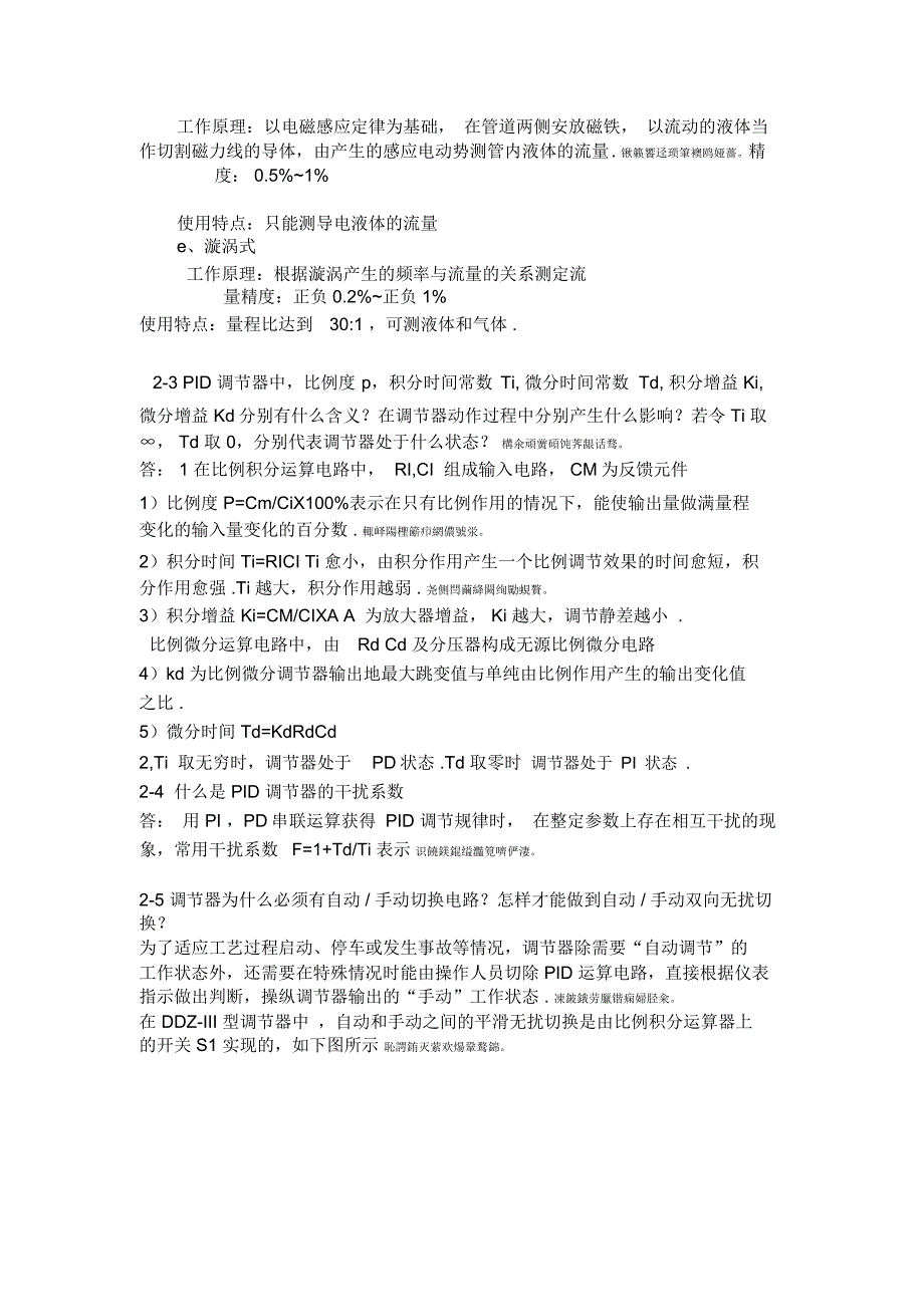 自动化仪表与过程控制部分课后习题答案_第4页