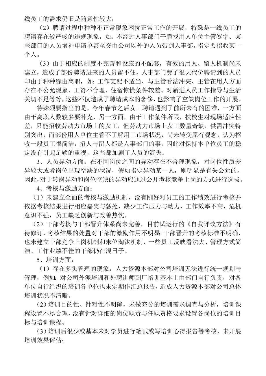 人力资源本部上半年工作总结与下半年工作计划_第4页