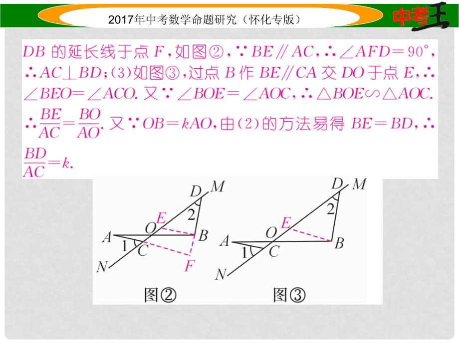 中考数学总复习 第三编 综合专题闯关篇 专题四 猜想与证明课件_第4页