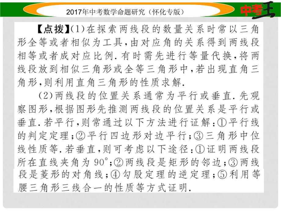 中考数学总复习 第三编 综合专题闯关篇 专题四 猜想与证明课件_第5页