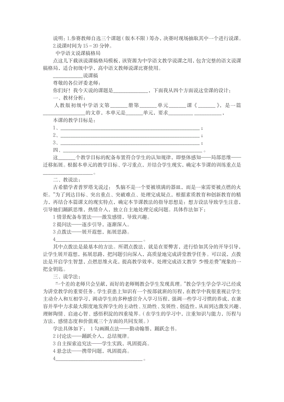 语文说课稿模板_小学教育-小学考试_第4页