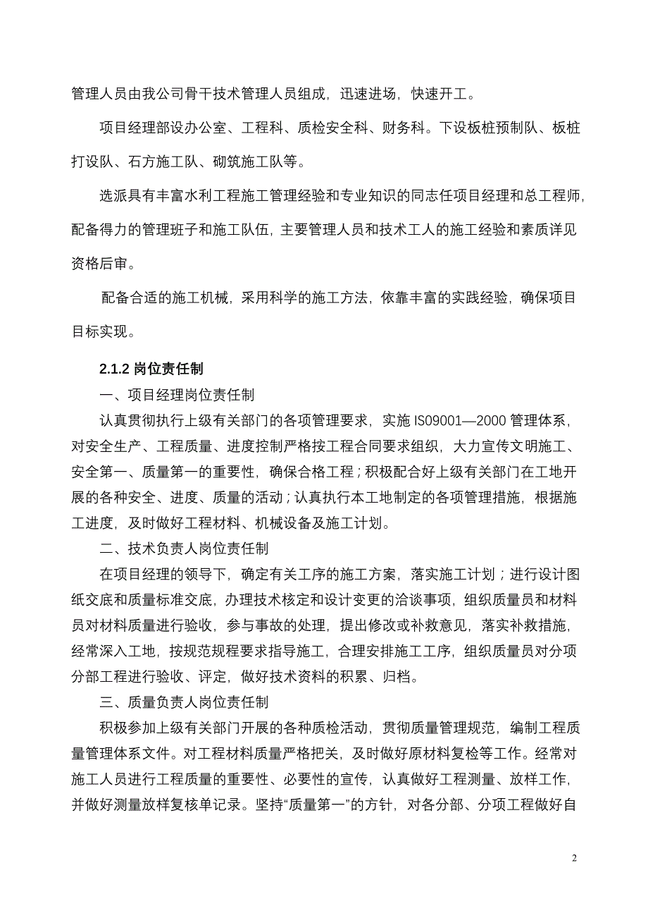 河口工程施工组织.doc_第3页