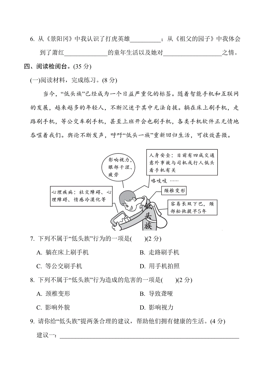 部编版2024年小学语文五年级下册期中检测卷（含答案）_第4页