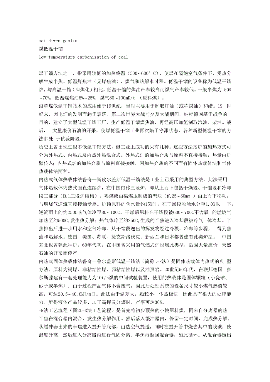 煤低温干馏_第1页