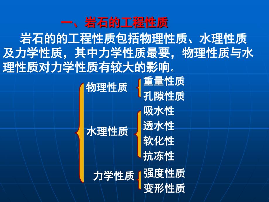 岩石工程与岩石工程分类_第2页