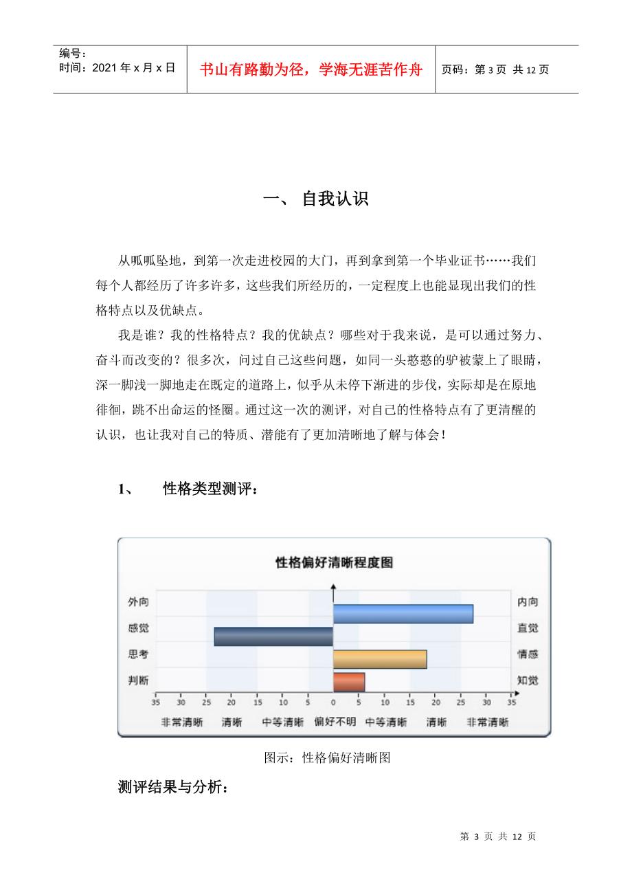 职业生涯规划 修改版_第3页