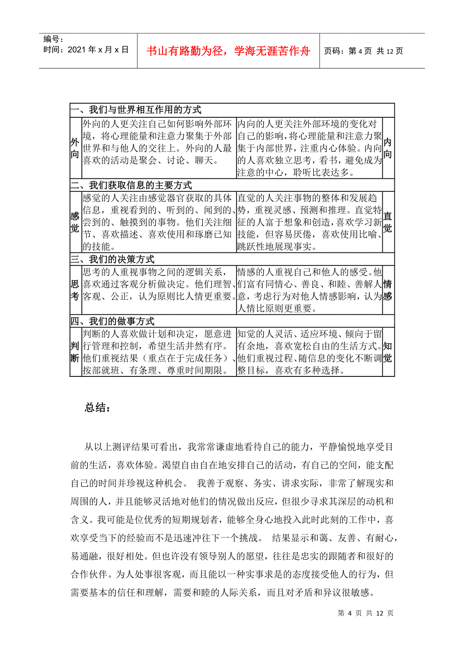 职业生涯规划 修改版_第4页