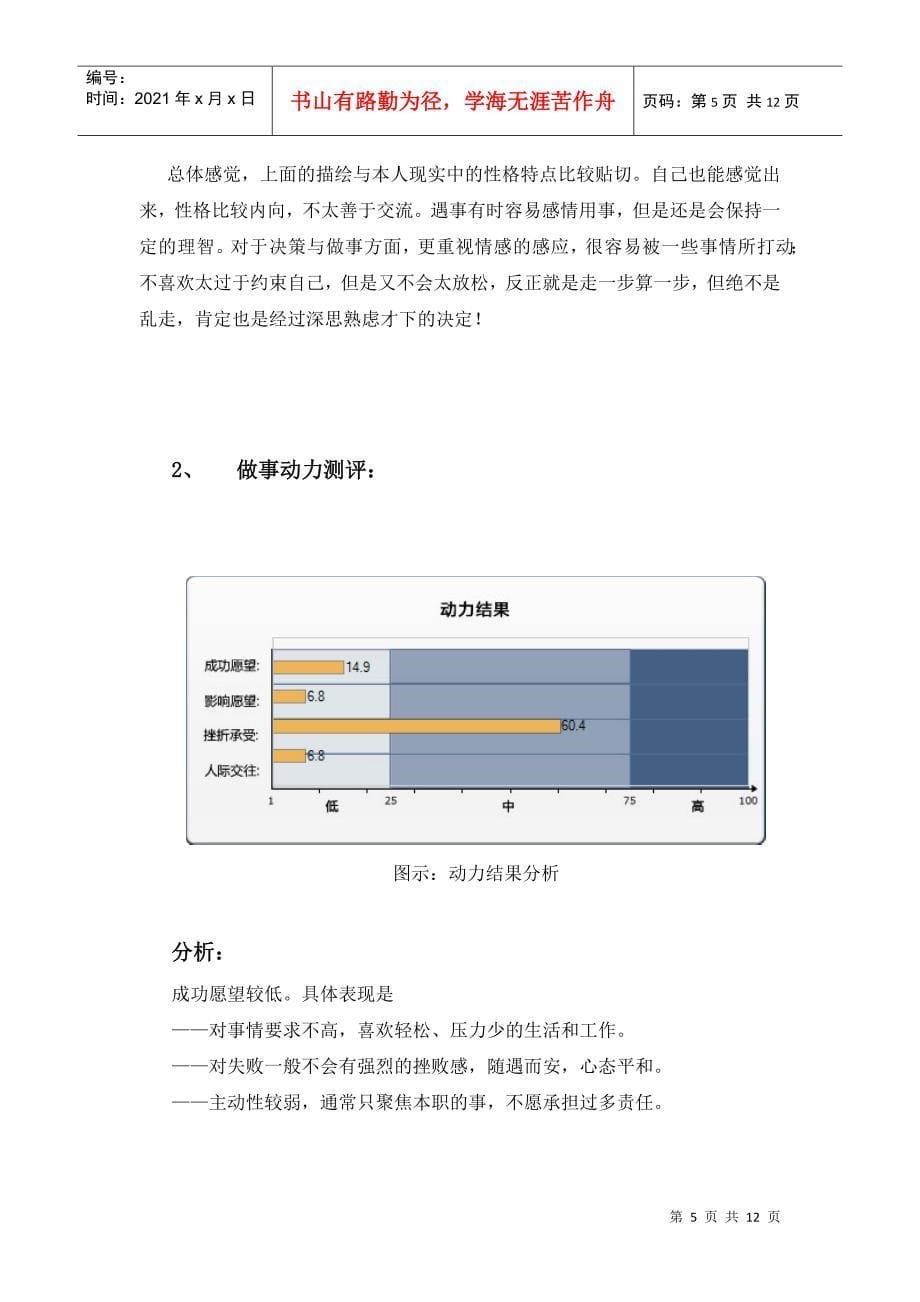 职业生涯规划 修改版_第5页