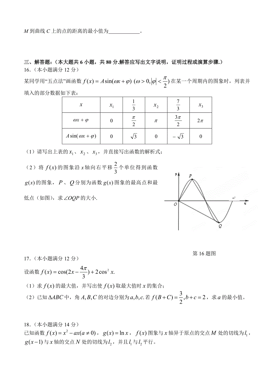 最新广东省汕头市金山中学高三第一期中考试数学理试题及答案_第3页