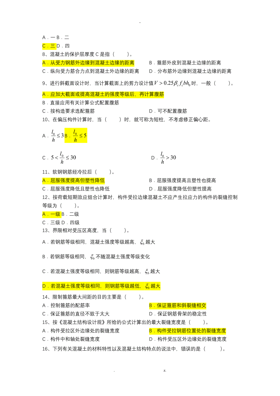 2017年春钢筋混领土期末考试复习题_第2页