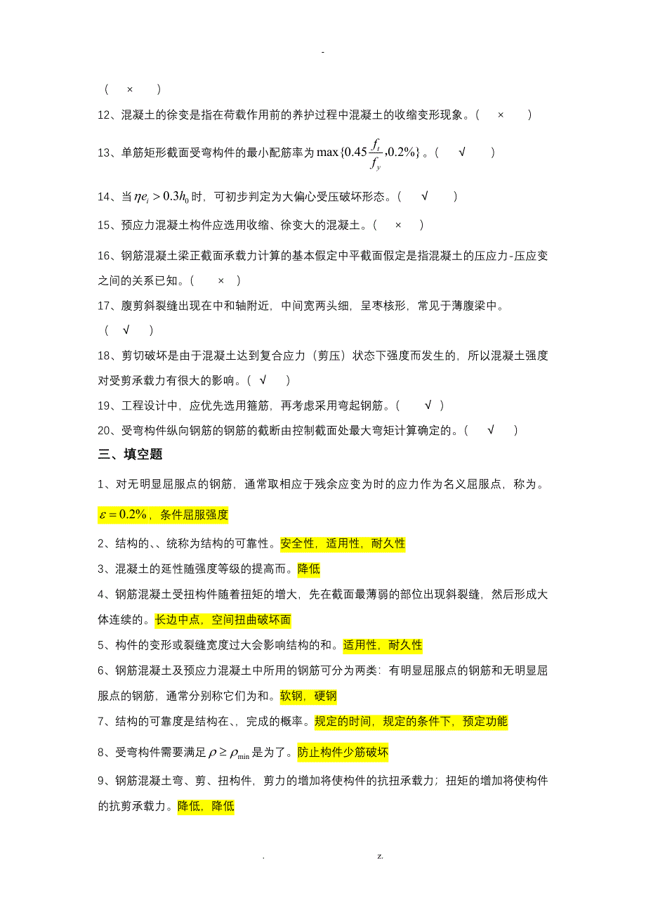 2017年春钢筋混领土期末考试复习题_第4页