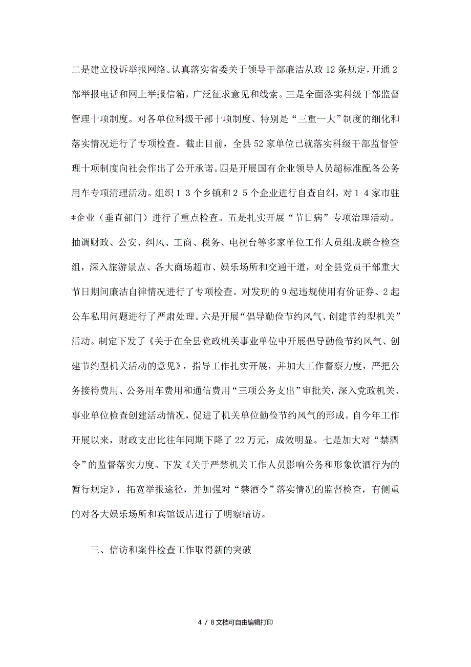 县纪委监察局工作总结_第4页