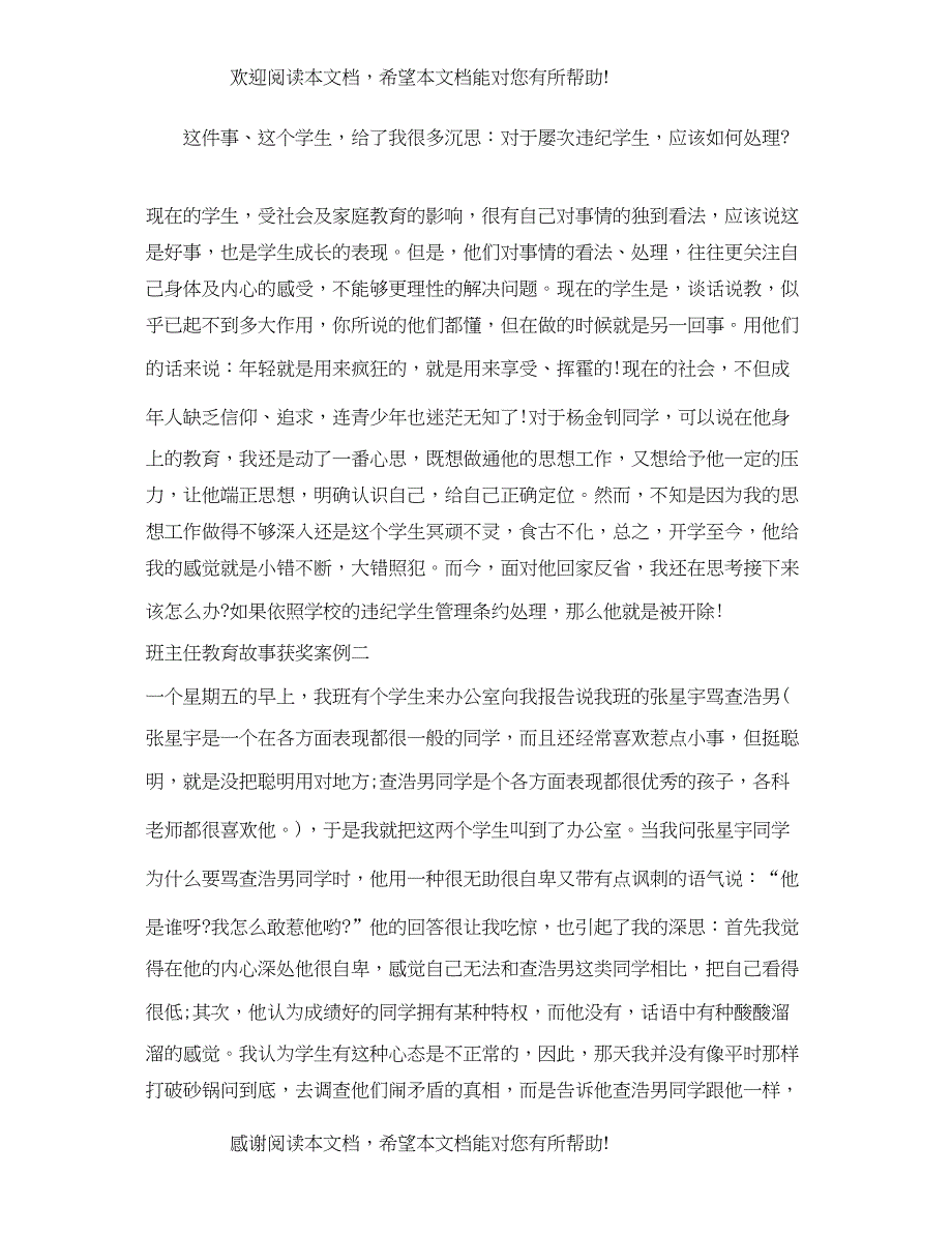 2022年班主任教育故事获奖案例_第3页