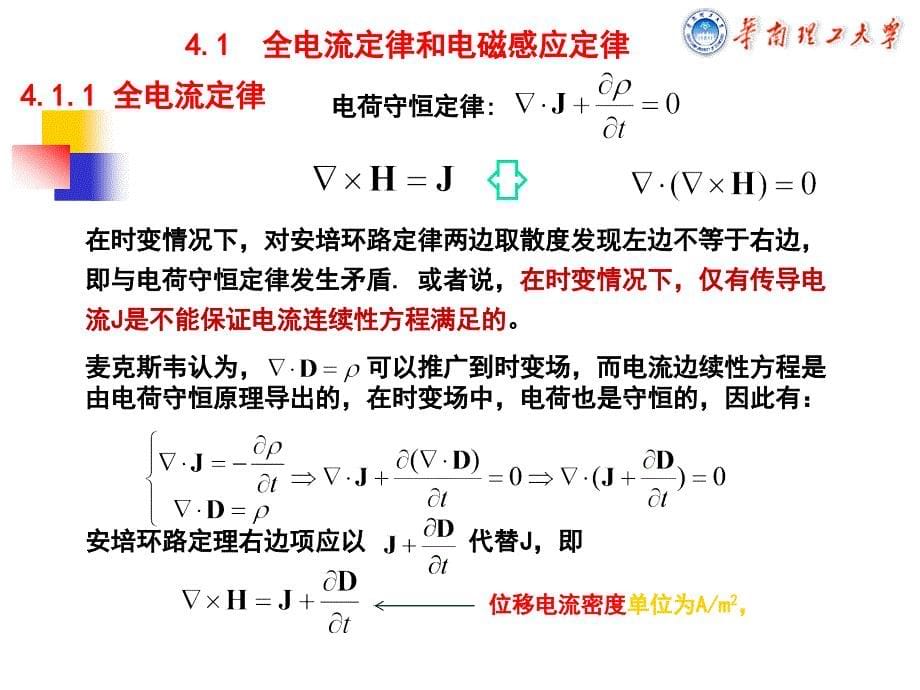 电磁场课件：chapter5_时变电磁场(zhang)_11_第5页