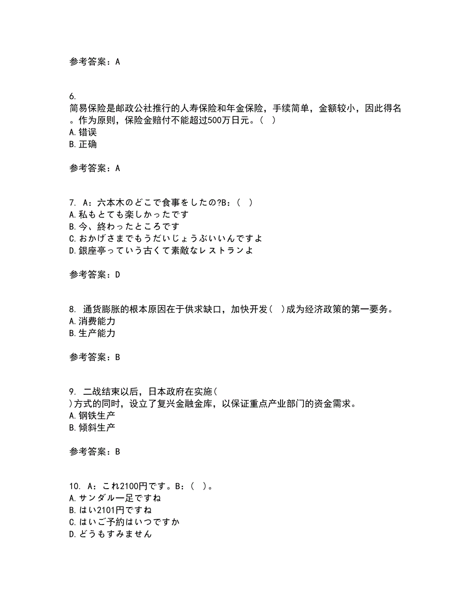 北京语言大学21秋《初级日语》平时作业二参考答案95_第2页