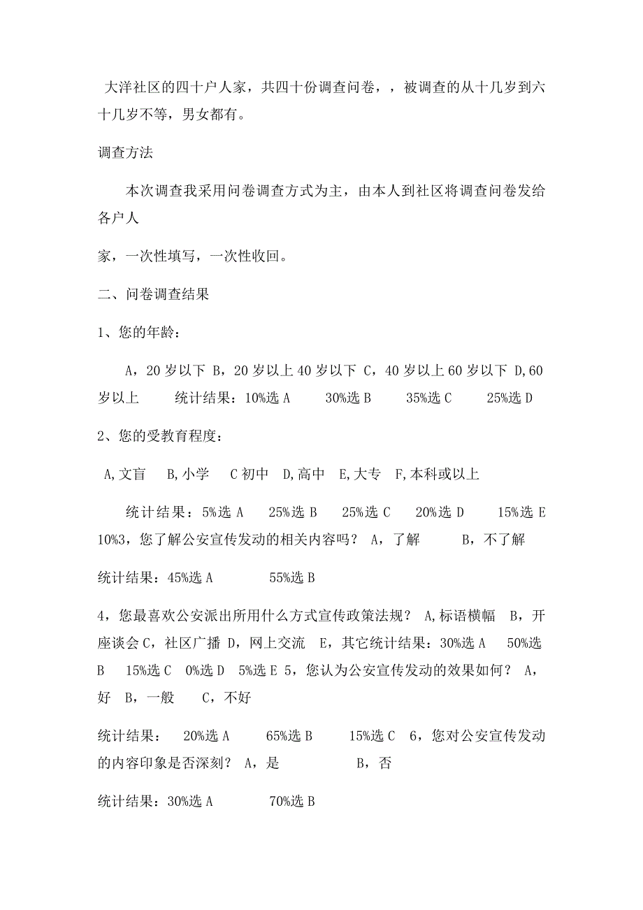 关于公安派出所宣传发动社会效果的调查报告_第2页