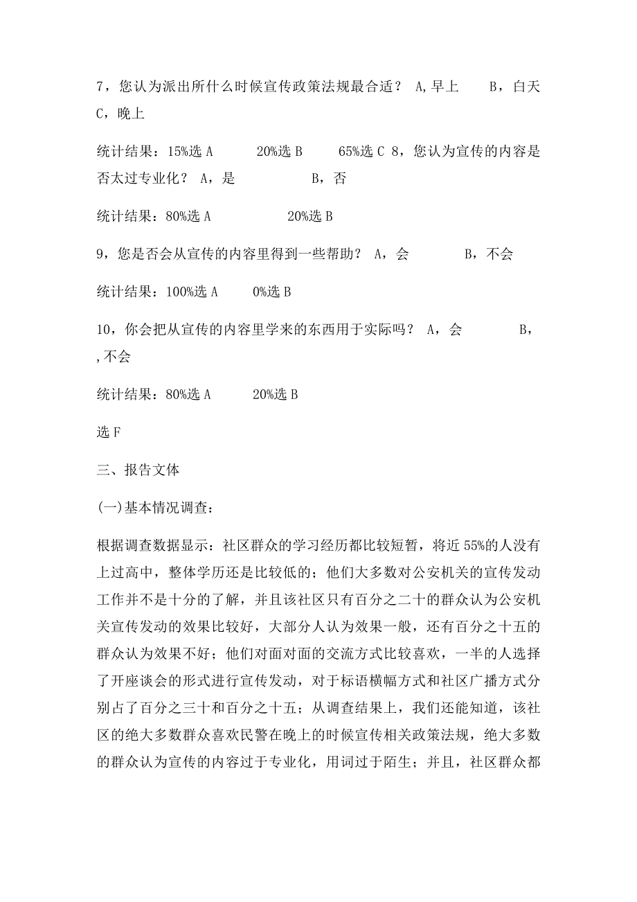 关于公安派出所宣传发动社会效果的调查报告_第3页