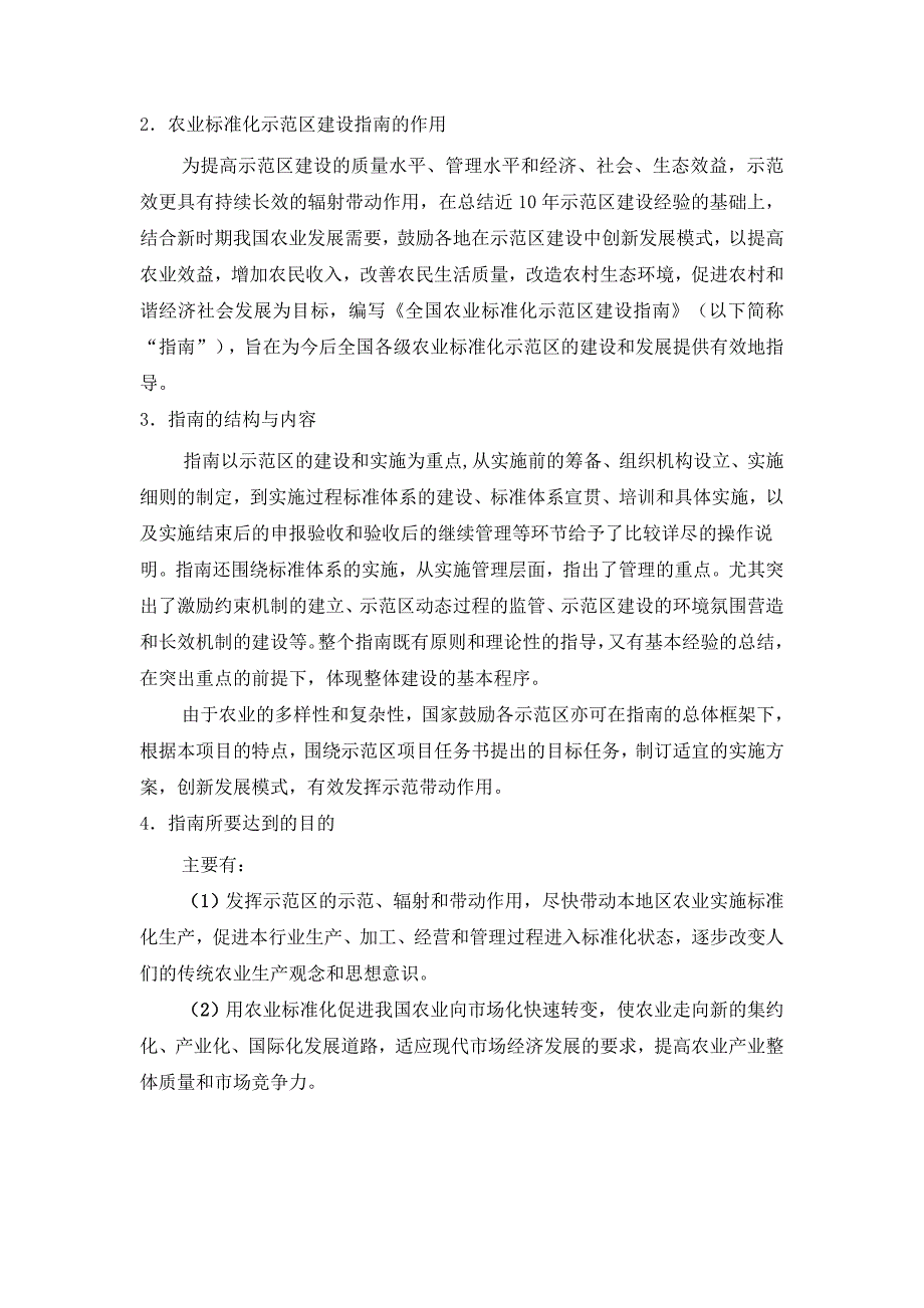 业务国家级农业标准化示范区汇报指南_第3页