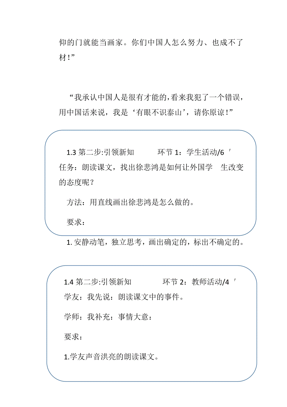 徐悲鸿学画[1].docx_第4页