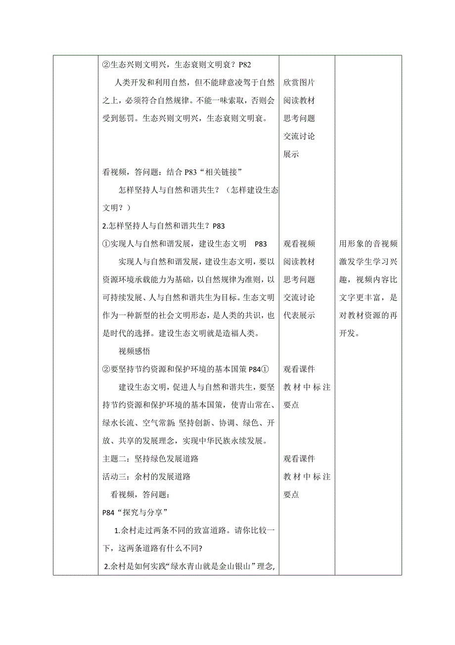 共筑生命家园13.doc_第3页