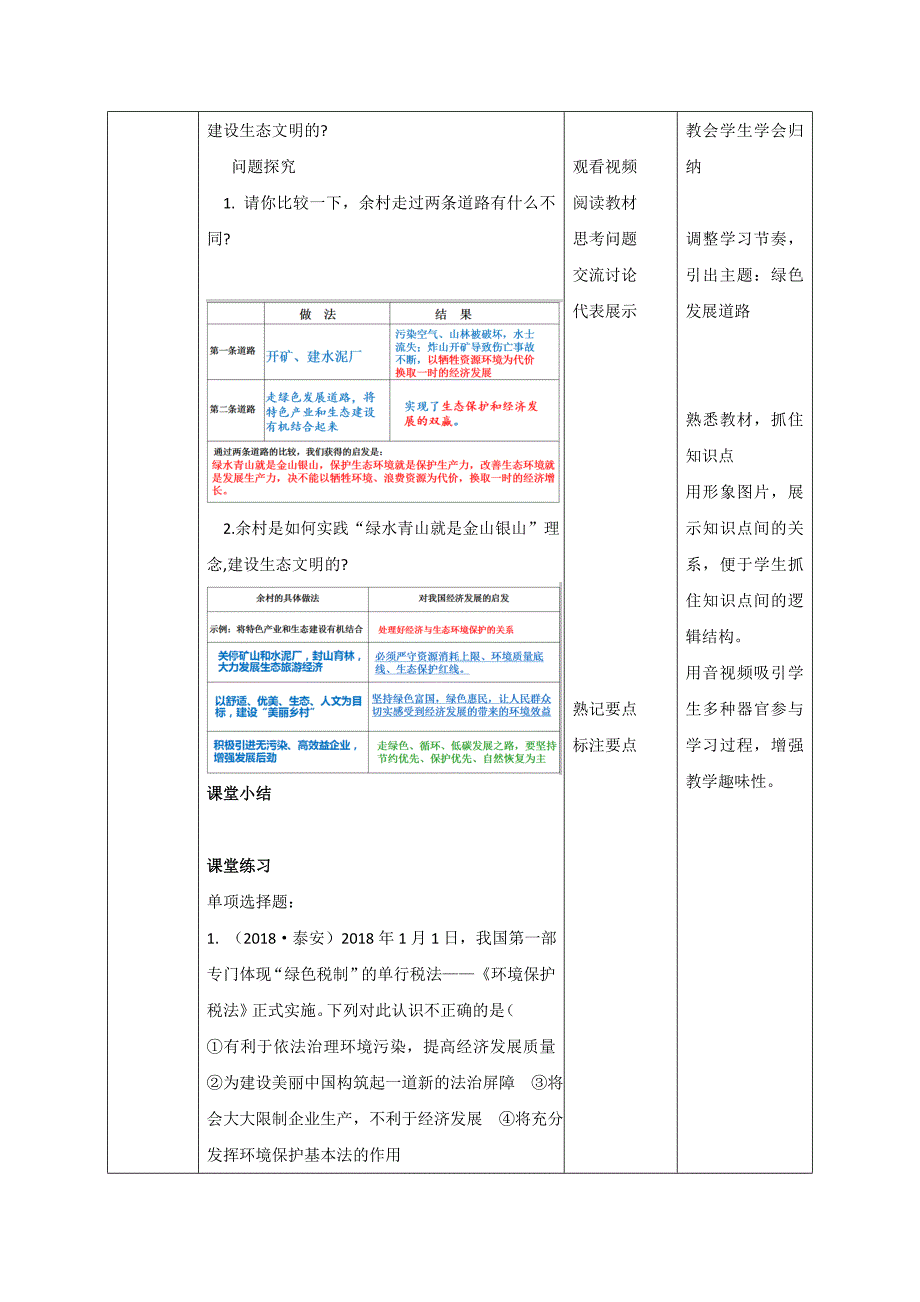 共筑生命家园13.doc_第4页