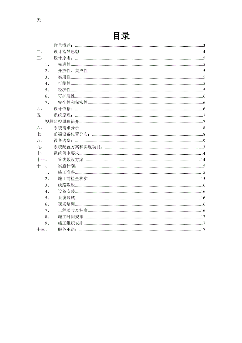 加油站监控系统方案(同名13066)_第2页