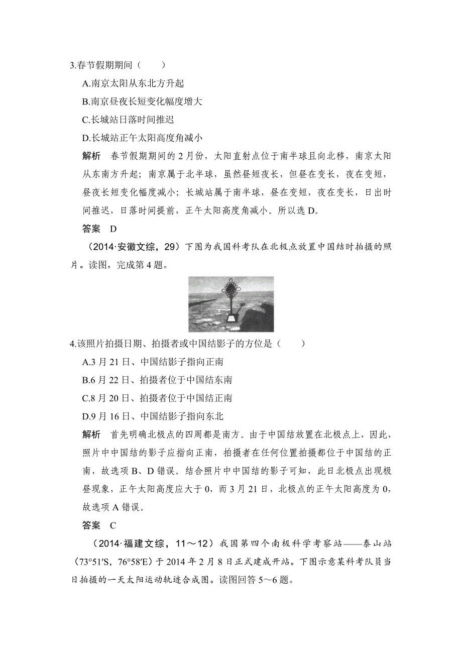 【鲁教版】高考地理一轮复习：2.3地球公转的地理意义二练习含答案_第3页