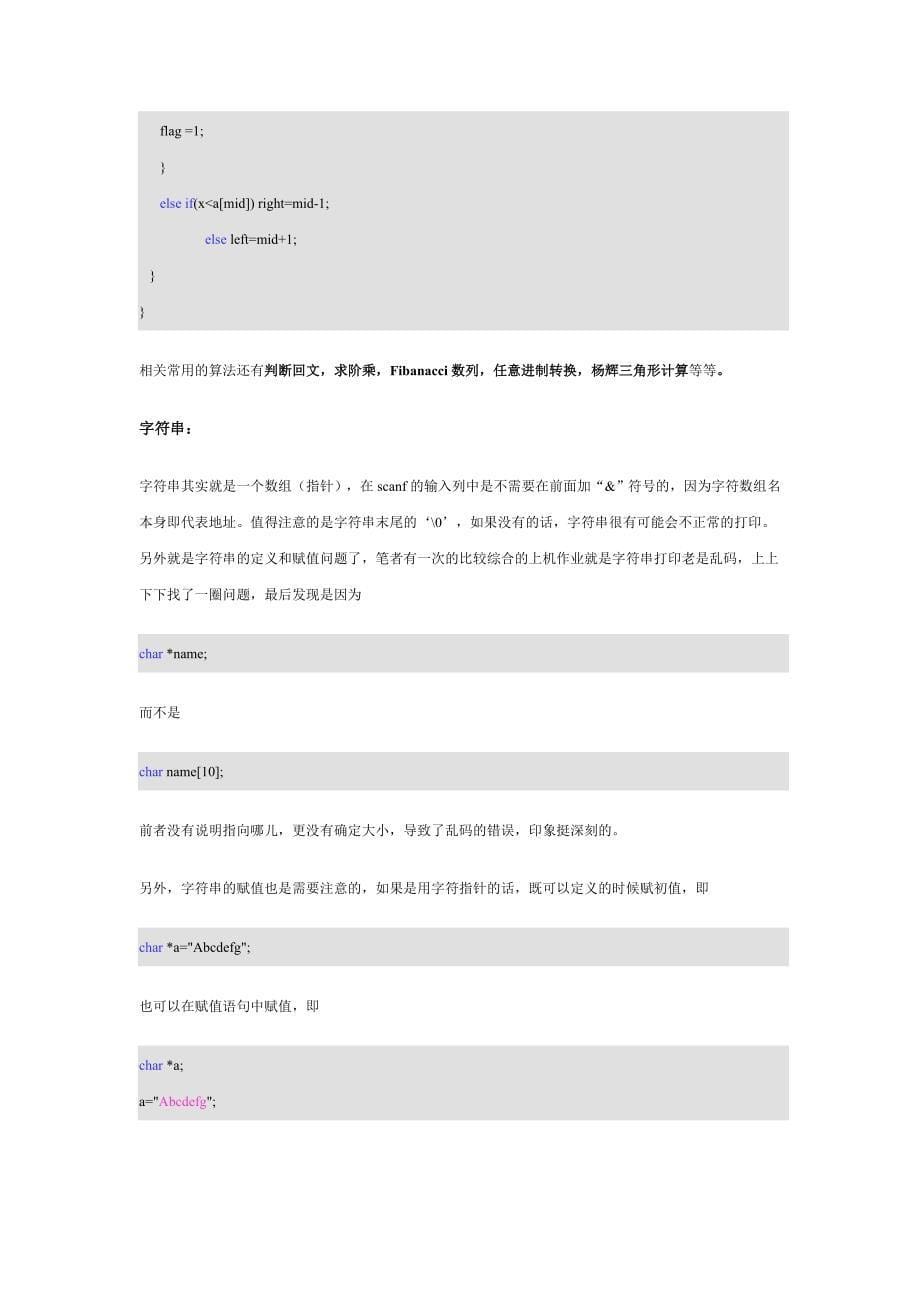 c语言难点分析整理_第5页