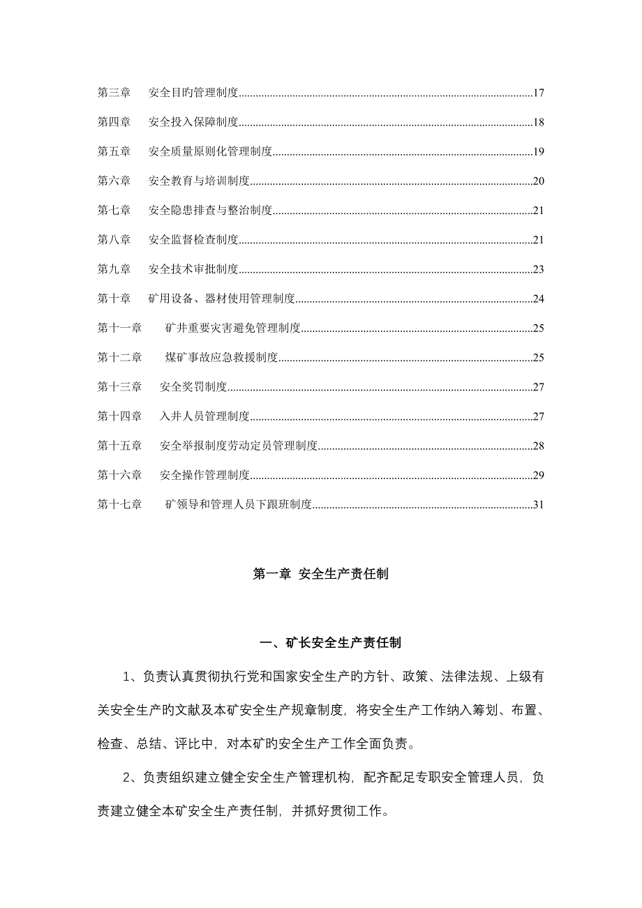 安全管理新版制度_第2页