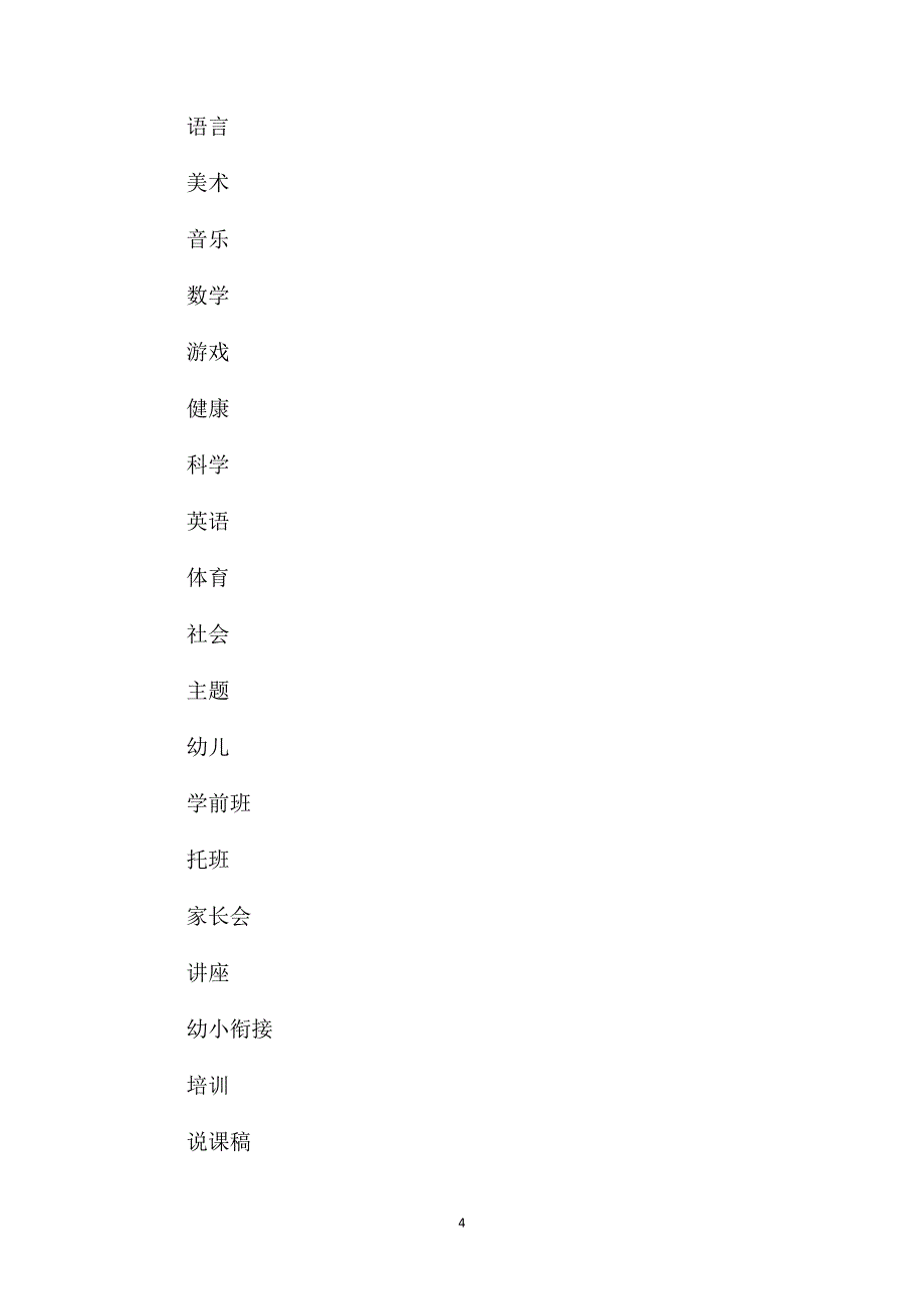 中班美术《开心帽与生气包》_第4页