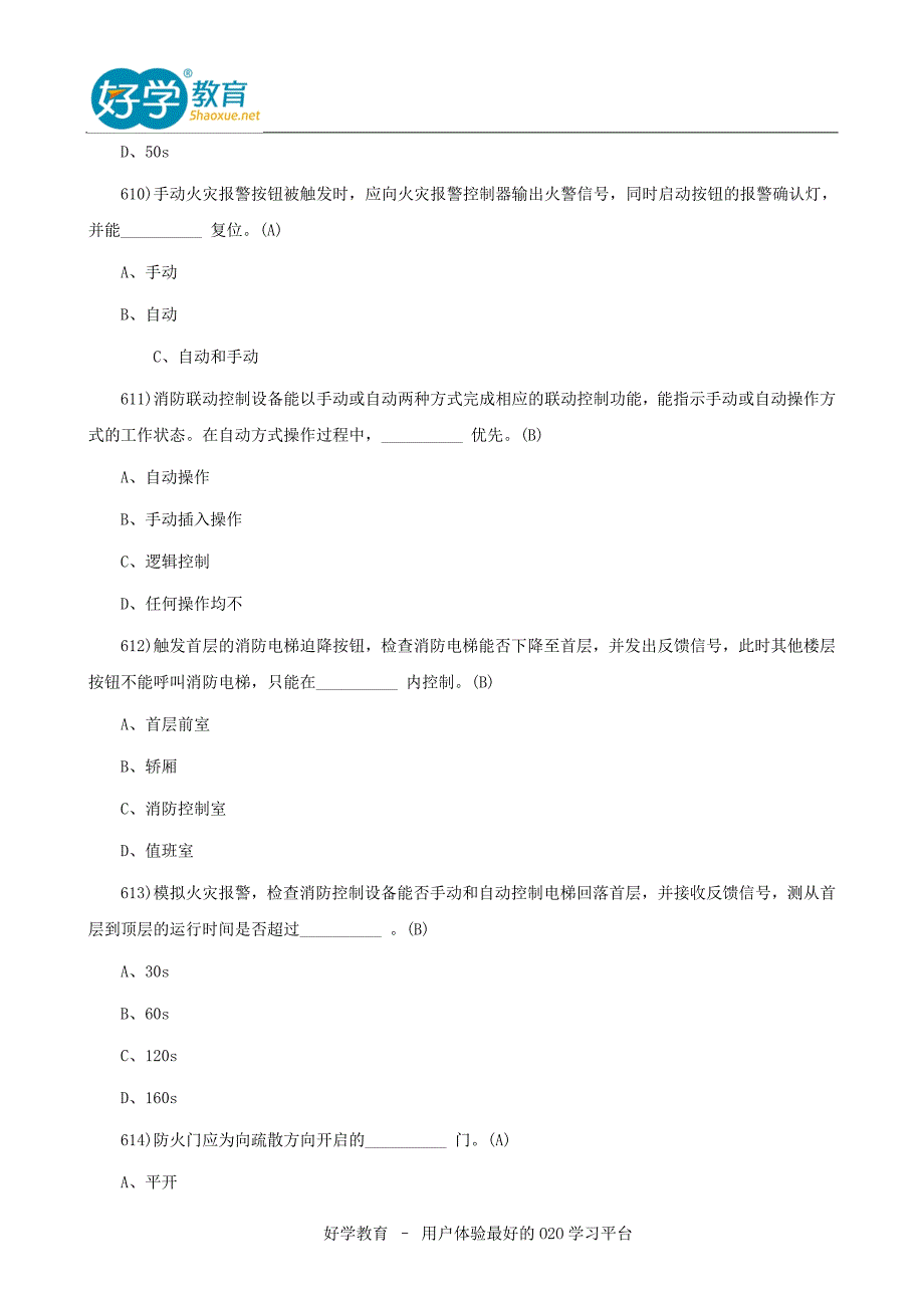 2016一级消防工程师《消防安全技术实务》真题(含答案).doc_第3页