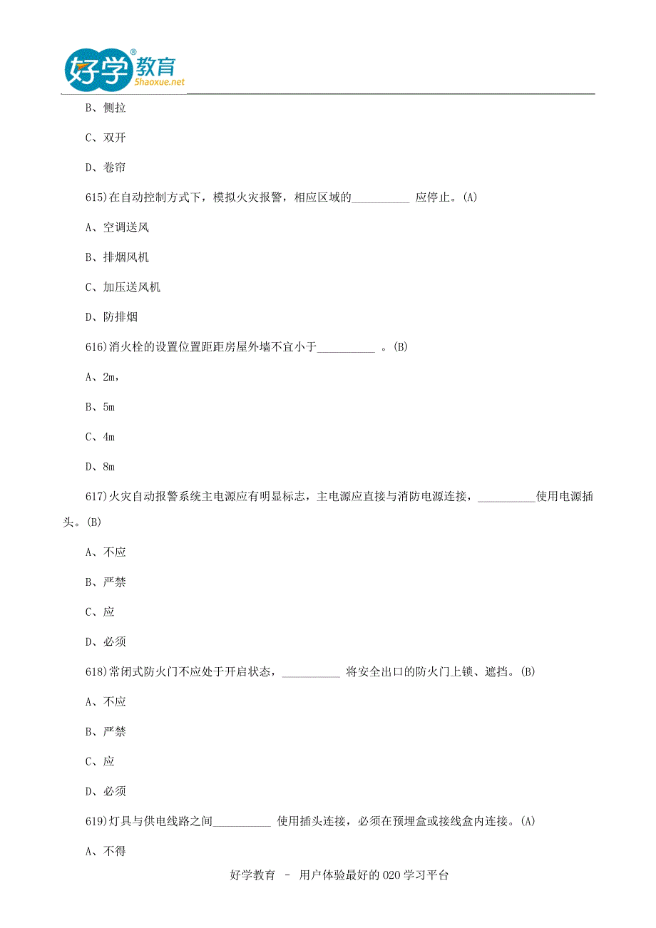 2016一级消防工程师《消防安全技术实务》真题(含答案).doc_第4页