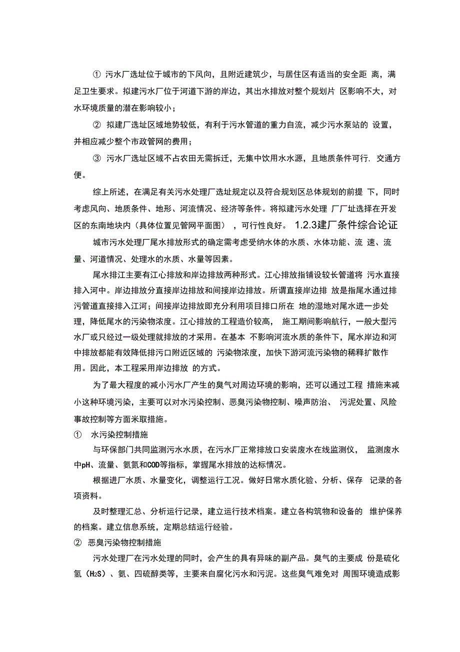 污水处理技术综述与方案比选分析解析_第3页