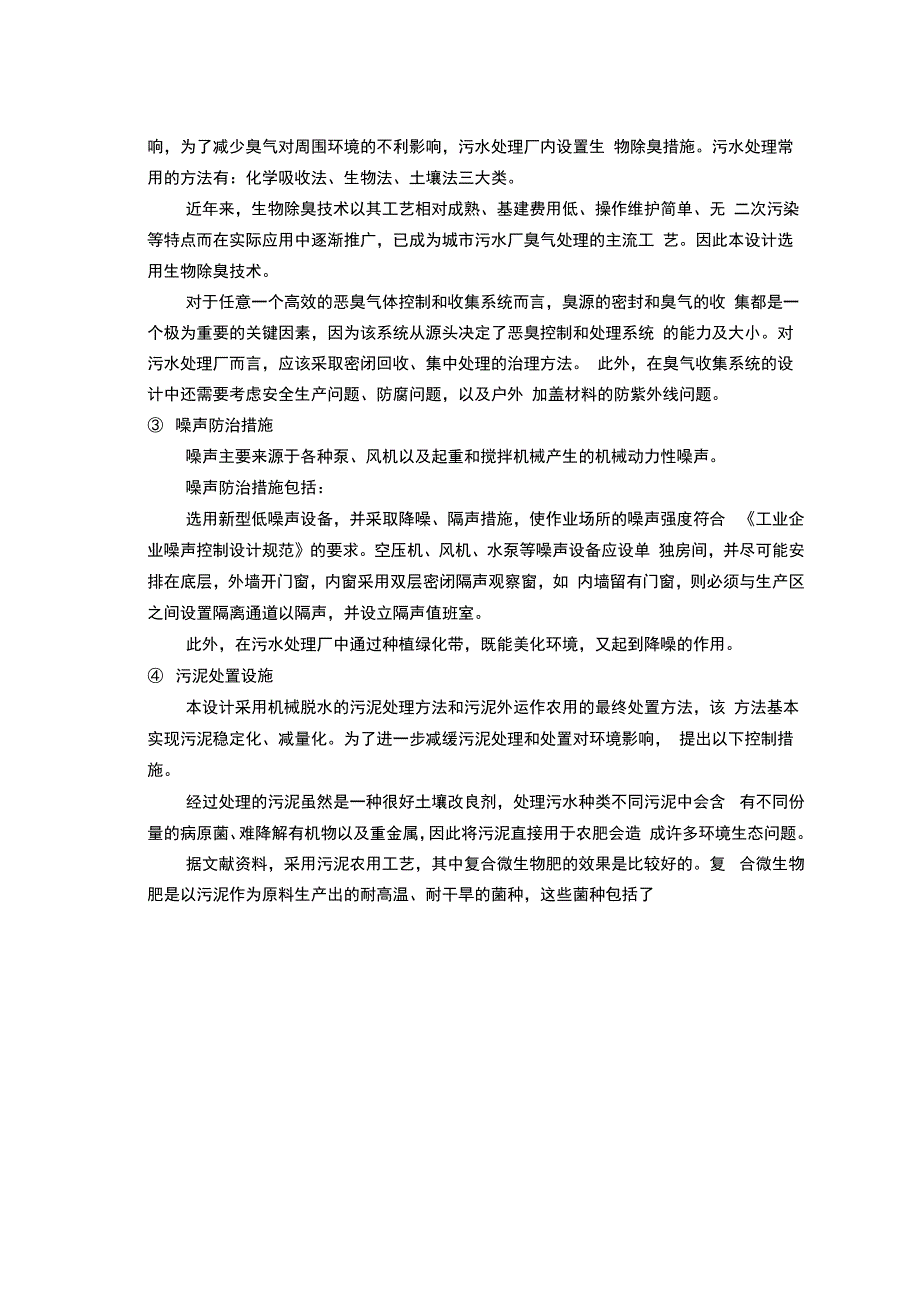 污水处理技术综述与方案比选分析解析_第4页