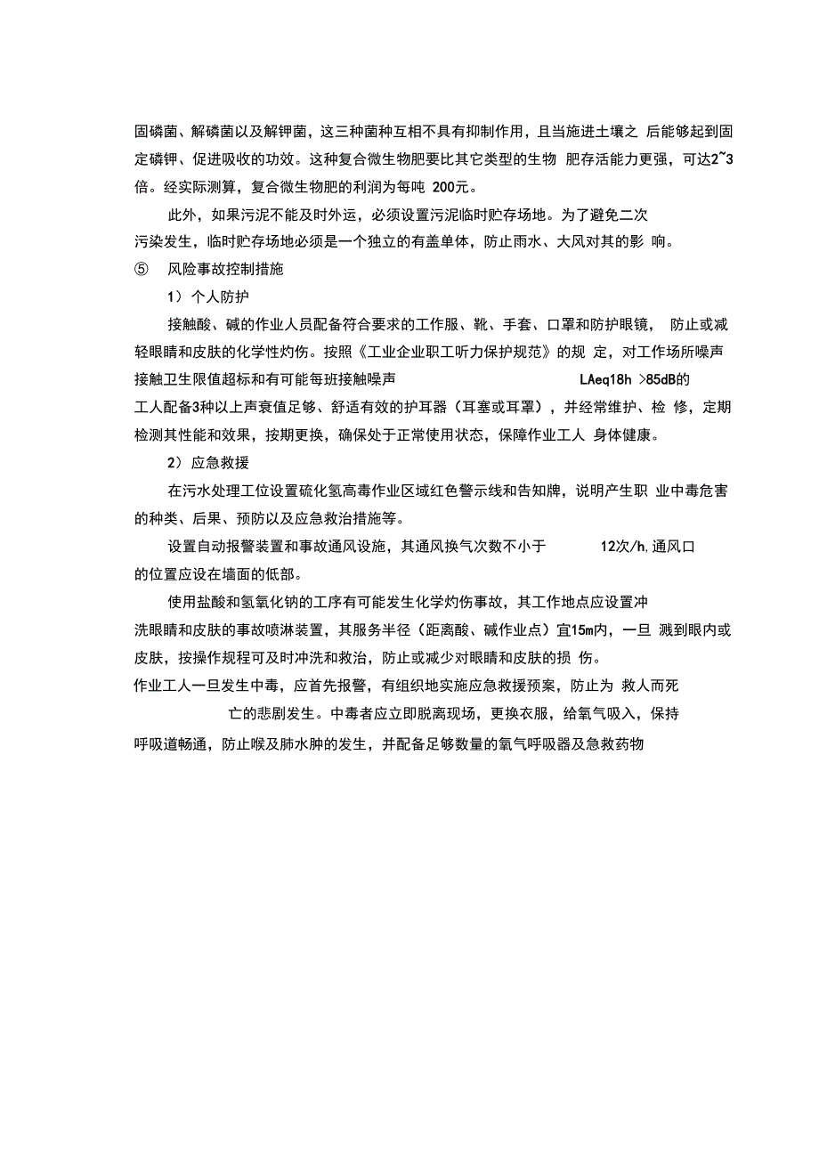 污水处理技术综述与方案比选分析解析_第5页