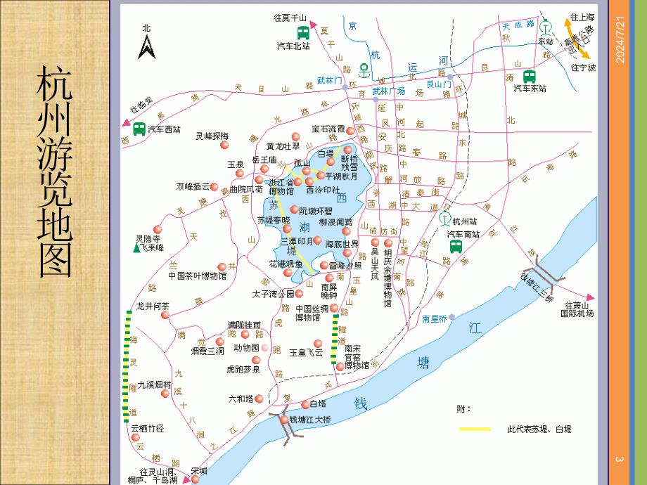 杭州旅游景点介绍课件_第3页