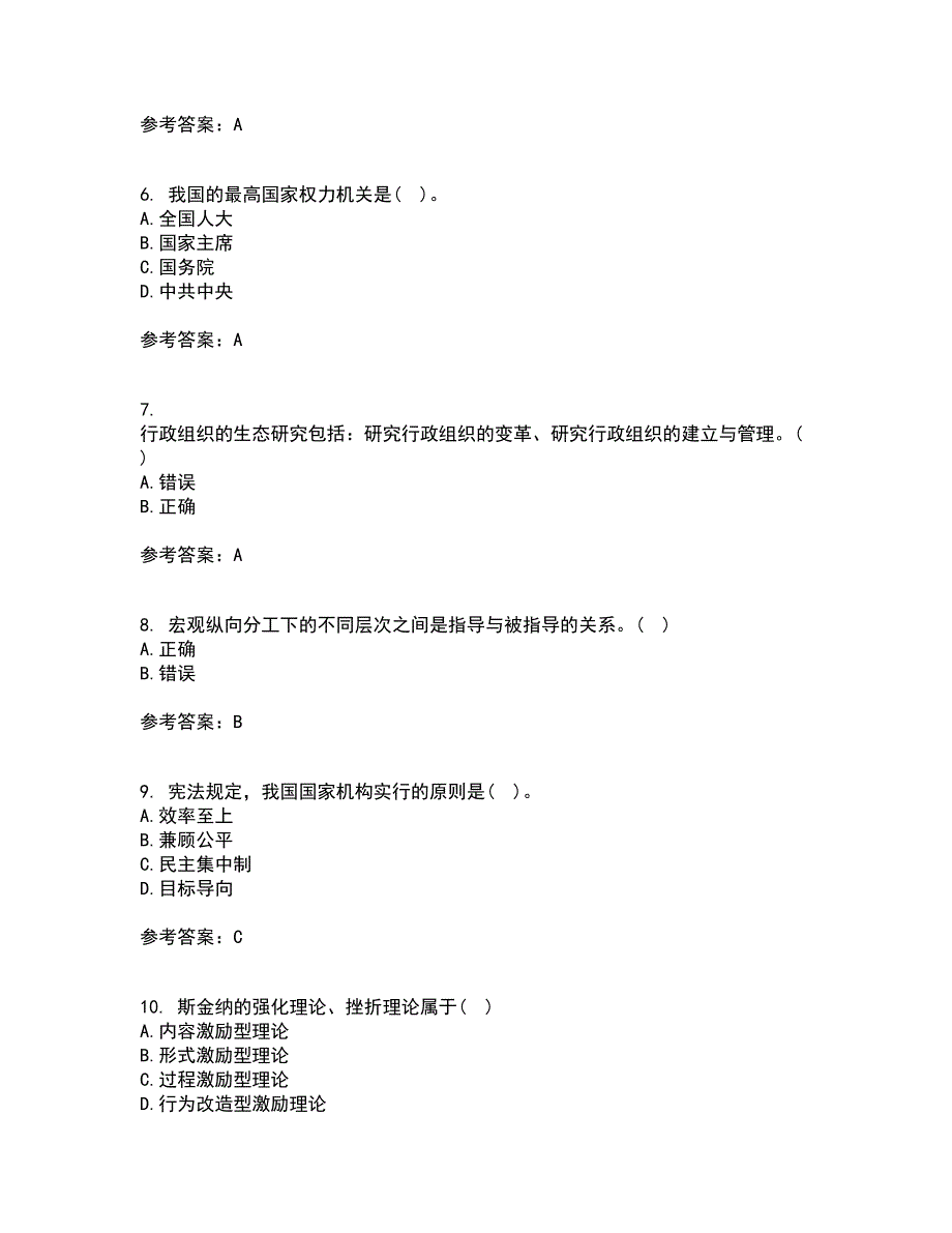 吉林大学21秋《行政组织学》复习考核试题库答案参考套卷12_第2页