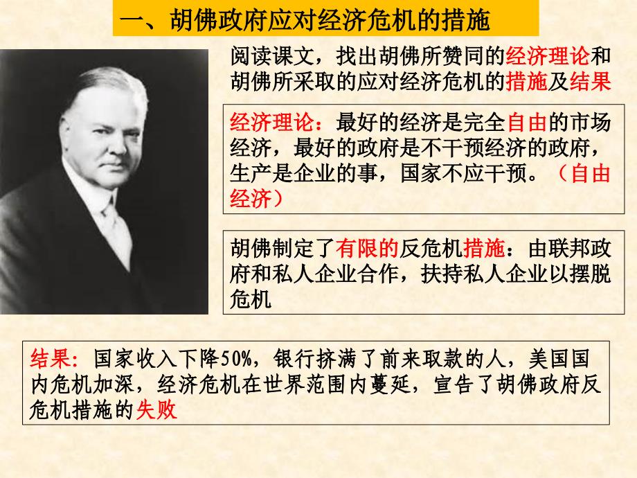 中小学罗斯福新政公开课教案教学设计课件案例测试练习卷题_第4页