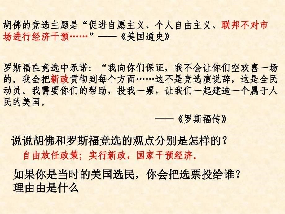 中小学罗斯福新政公开课教案教学设计课件案例测试练习卷题_第5页